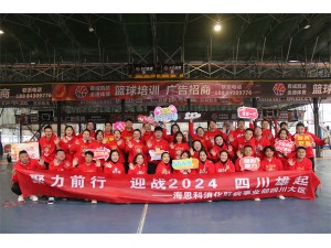 海思科消化肝病事業(yè)部四川大區“聚力前行 迎戰2024 四川雄起”拓展活動(dòng)圓滿(mǎn)結束！